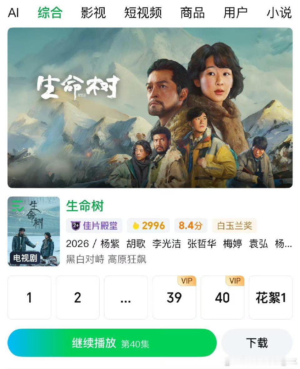 杨紫生命树被标注白玉兰奖被提名了的剧全部标注了，咋就生命树上了热搜！你们把这个弄