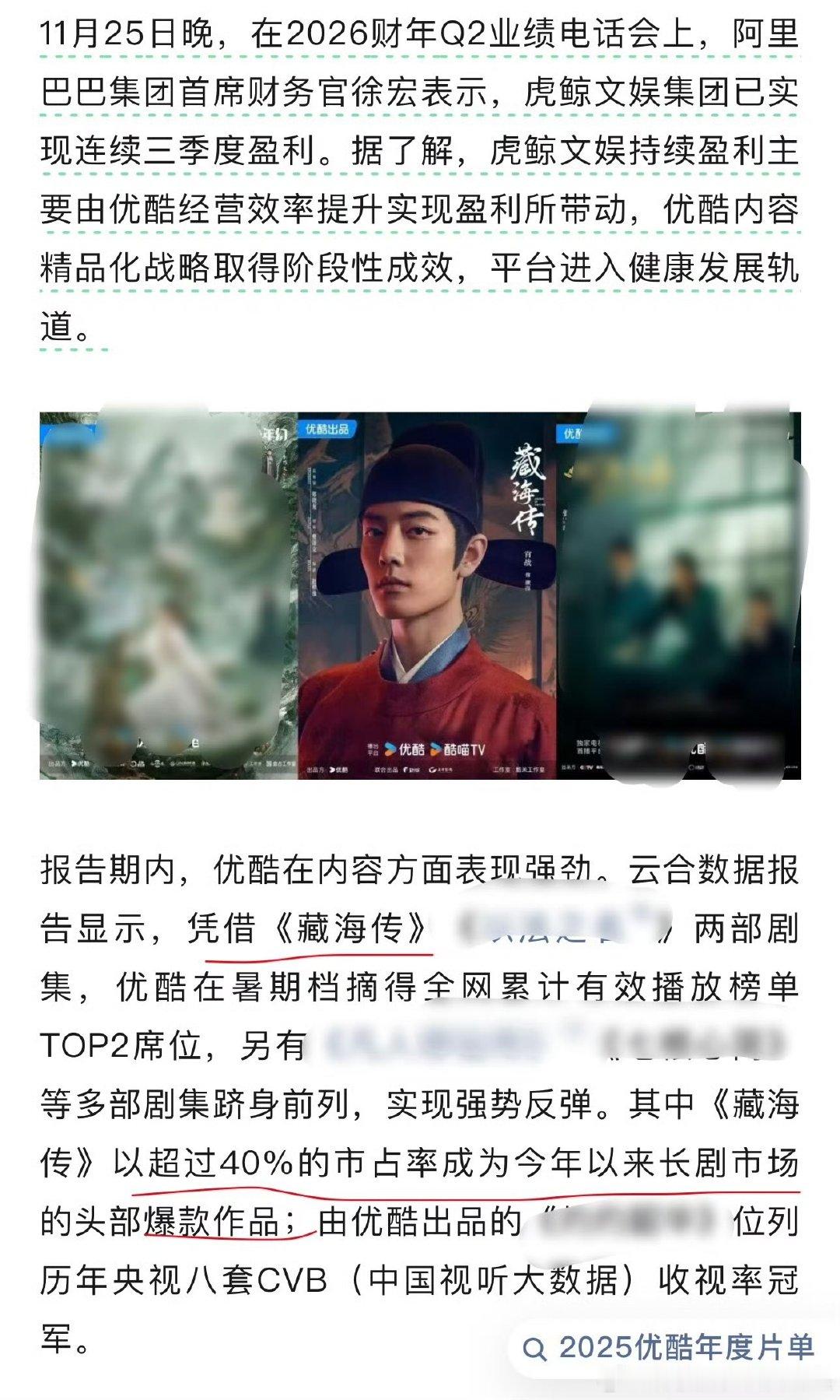 优酷认证藏海传头部爆款优酷认证藏海传长剧头部爆款. 年度剧王实锤！肖战《藏海传》