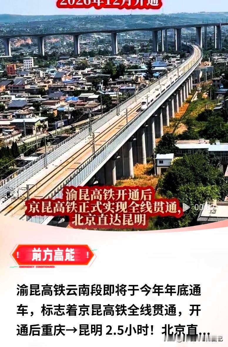 时间直接减半！年底实现重庆吃小面，中午昆明吃过桥米线
 

 
西南的朋友，重大