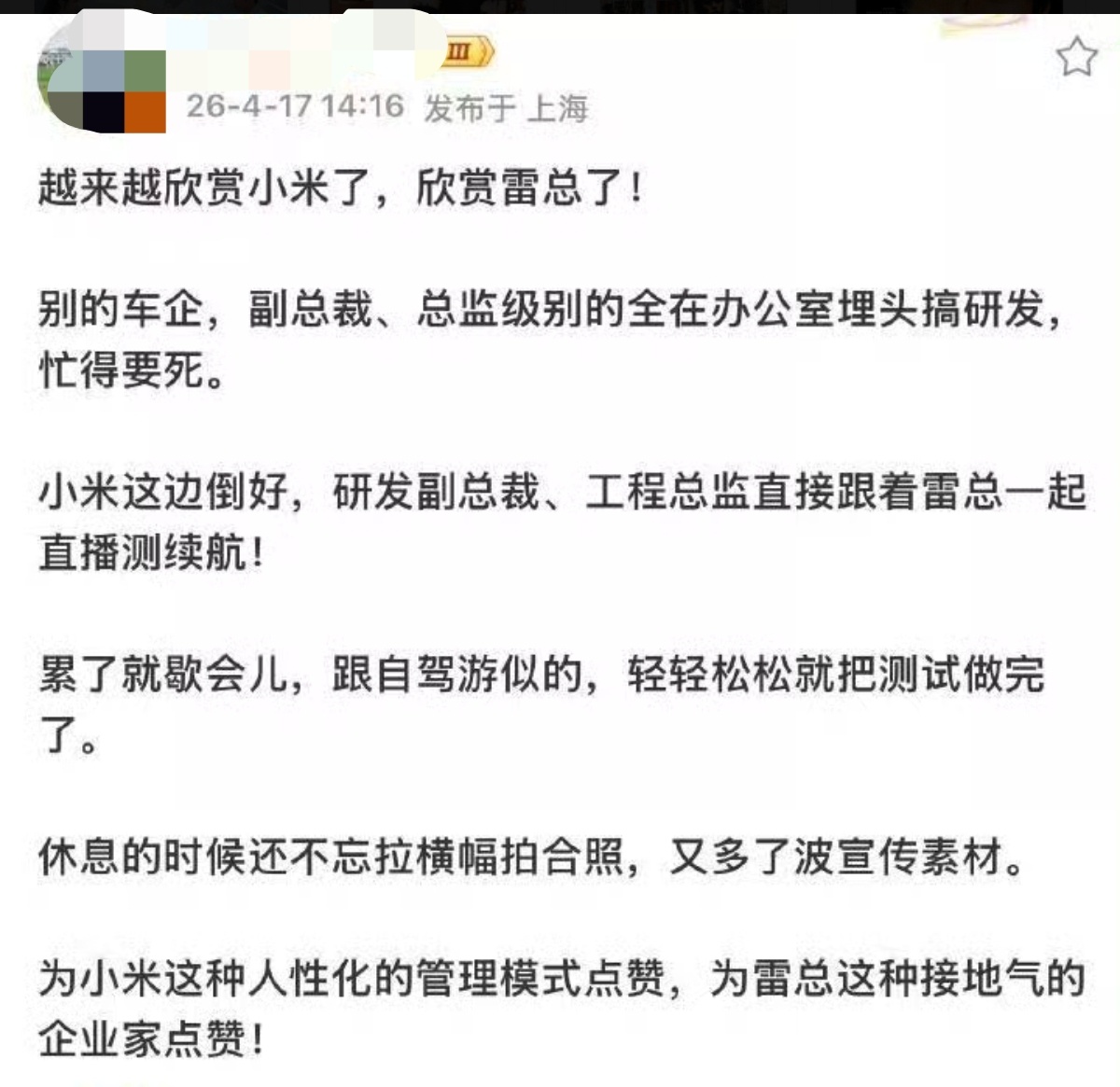 这就是雷总昨天在直播中所说的：「表面上是夸我，实际上是在抹黑我」。小米汽车202