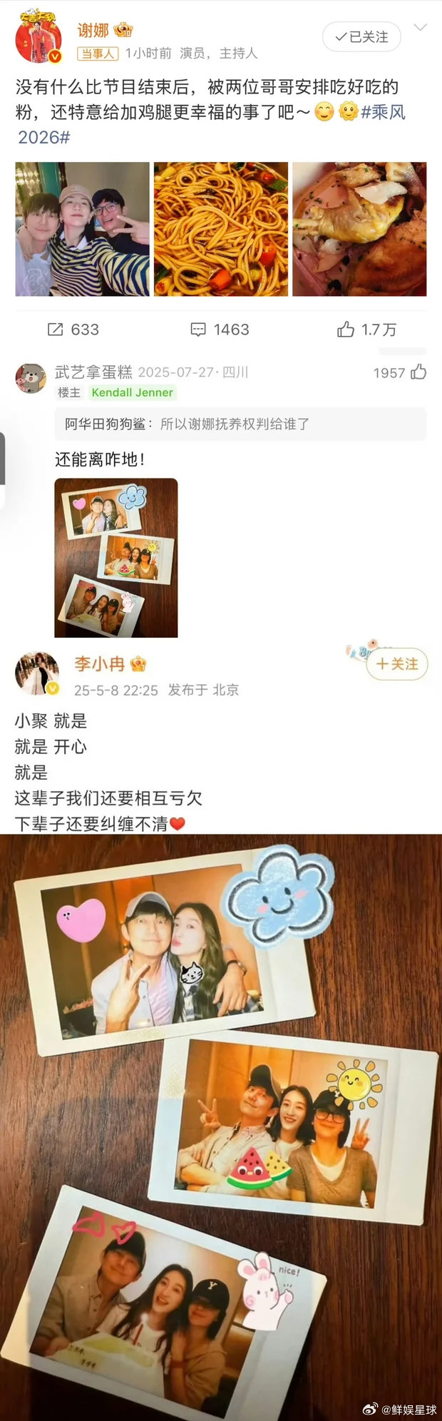 何炅来争谢娜抚养权了何炅来争抚养权了 谢娜乘风收工后和何炅维嘉KTV聚会 何老师