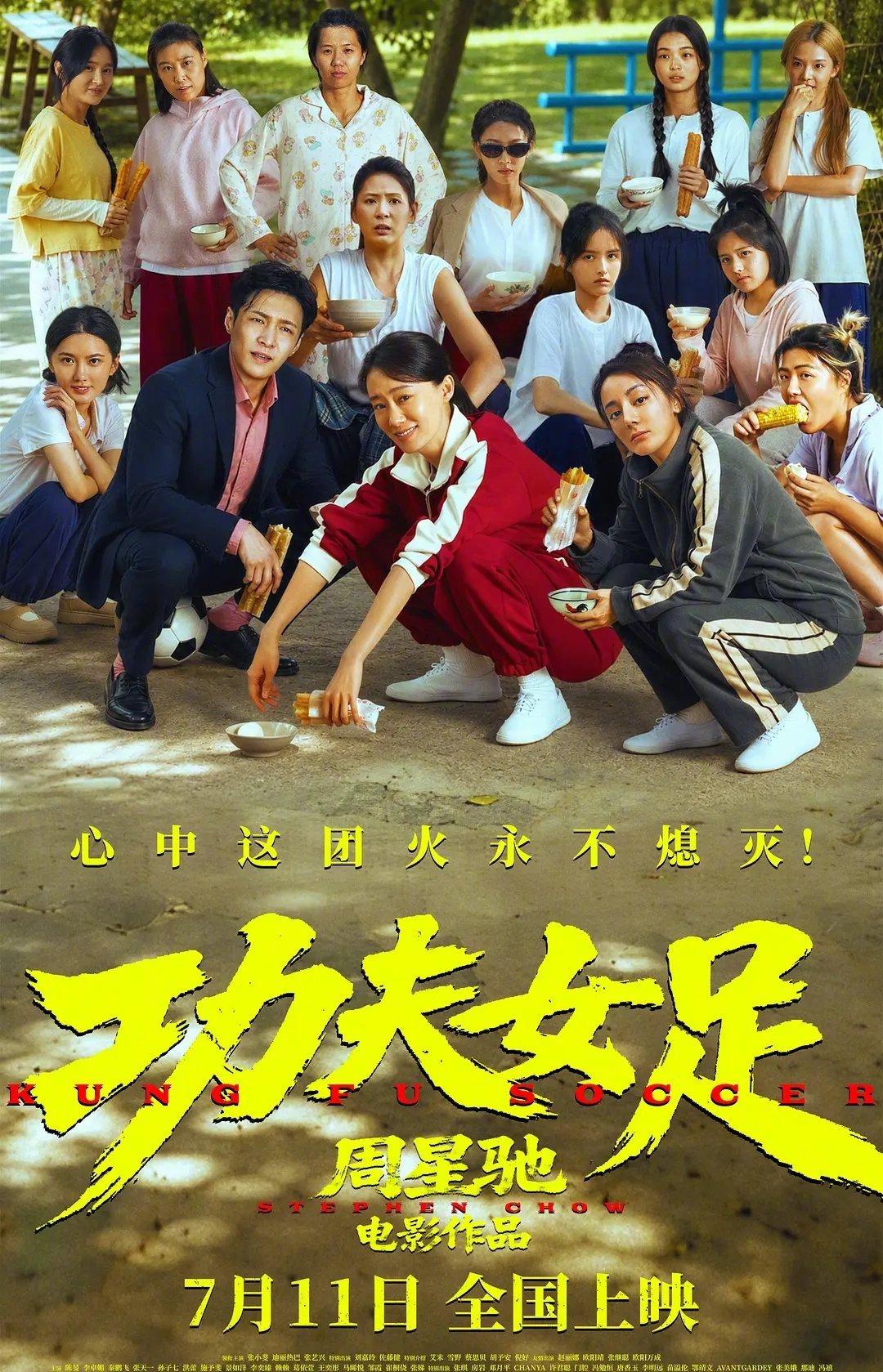 功夫女足票房预测30亿功夫女足 星爷执导《功夫女足》上映仅三天热度狂飙！猫眼专业