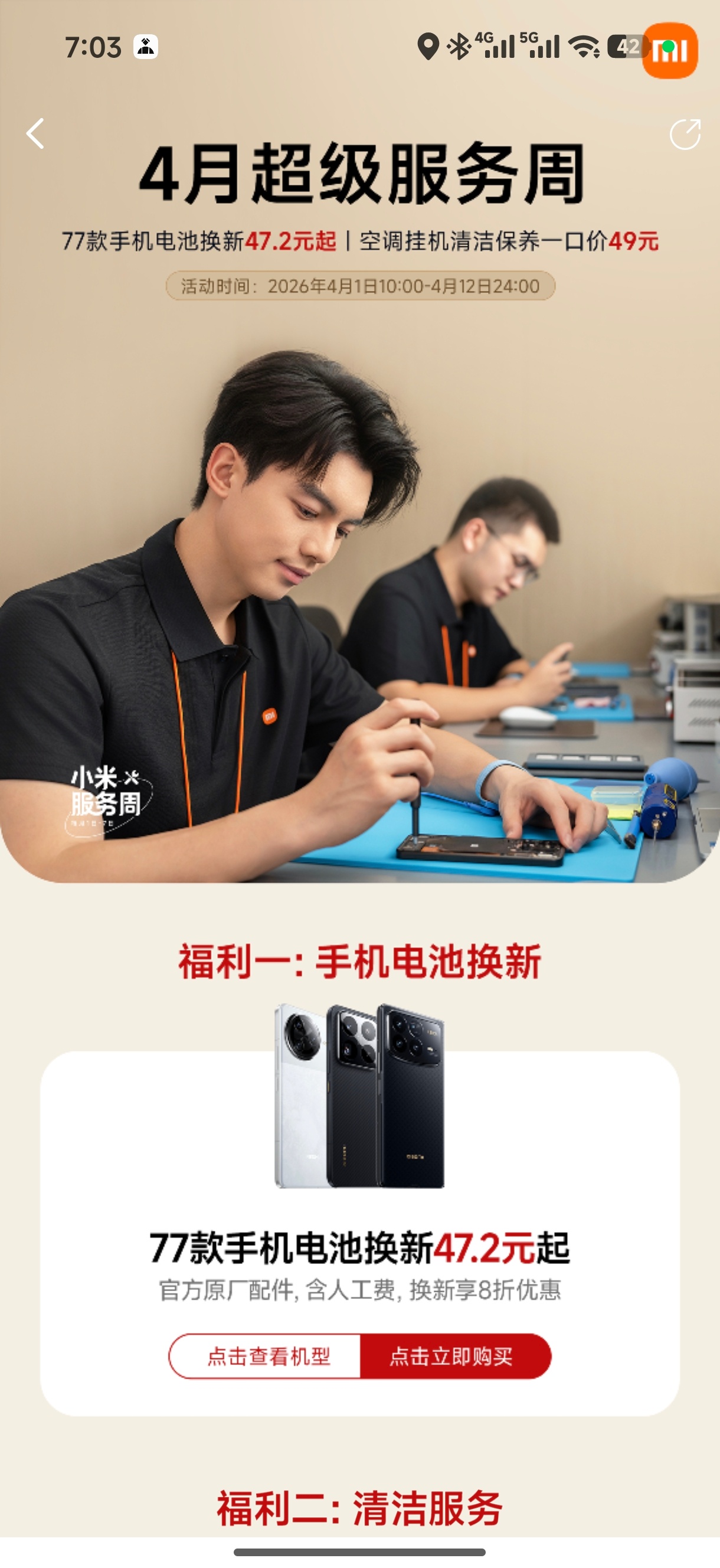 不是吹牛嗷小米这次服务周的价格依旧很猛洗个空调直接五折洗衣机也才99这俩一年一洗