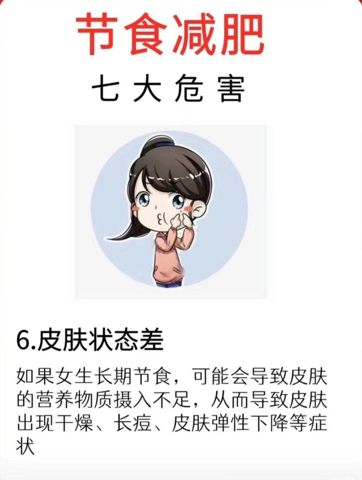 千万不要靠节食来减肥，正确的减脂应该营养搭配均衡，三餐规律，吃够蛋白质主食蔬菜才