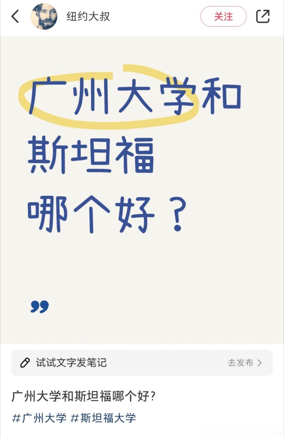 广州大学和斯坦福大学哪个好，看到那个说斯坦福是民办等于三本的真的笑晕了，太有梗了