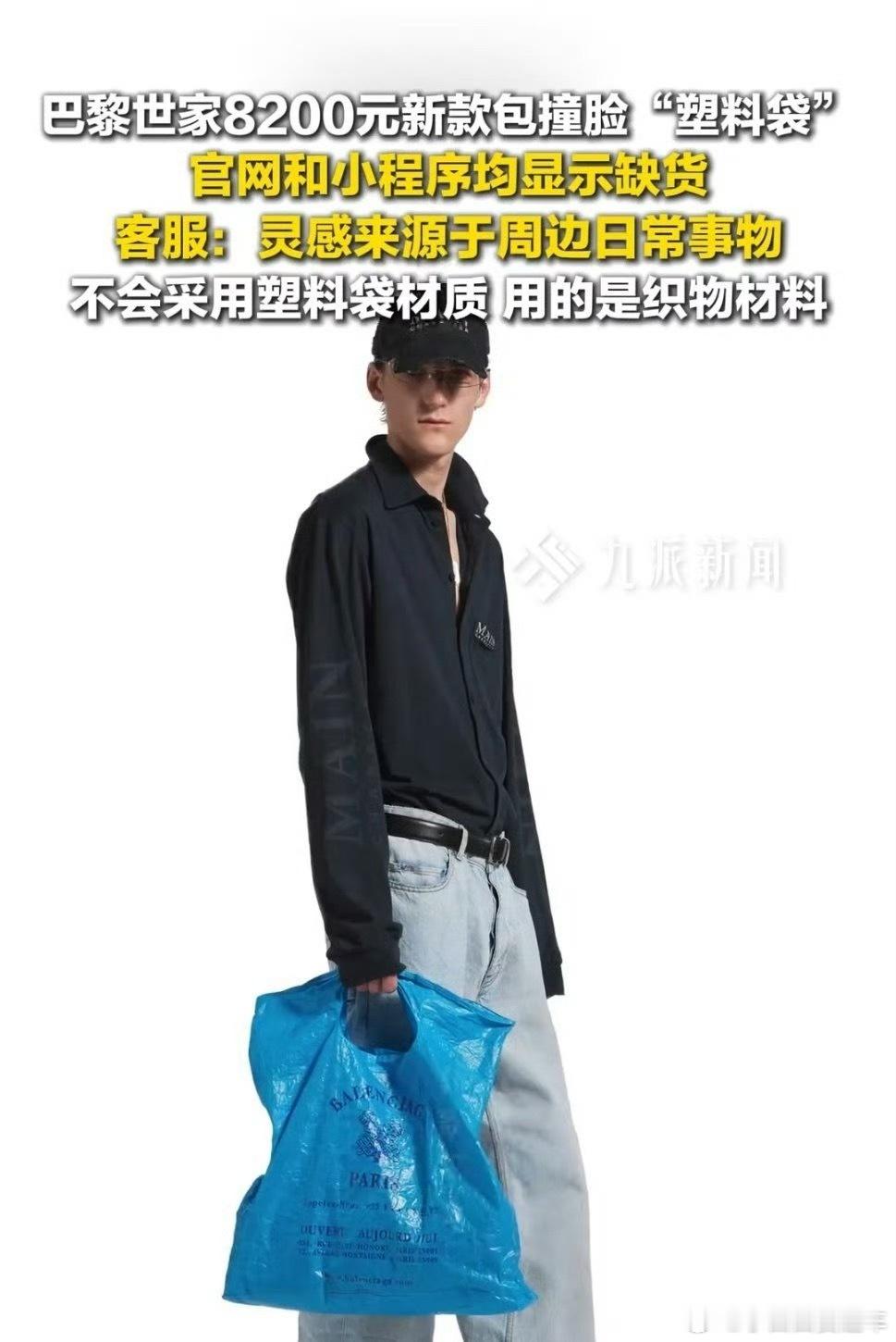 巴黎世家 8200元塑料袋很喜欢这种直白的消费陷阱啊🪤[柯基][柯基][柯基]