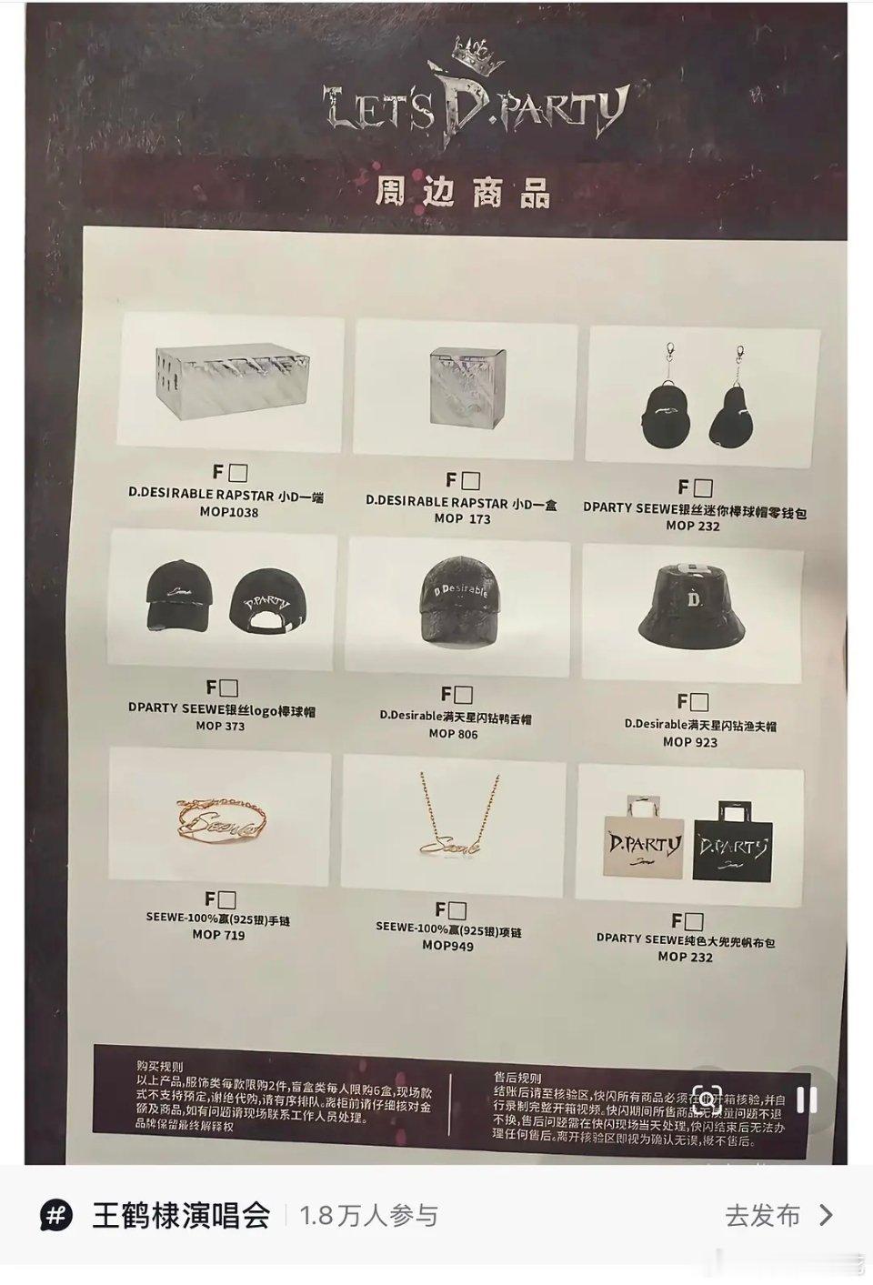 快笑死了，今天才知道王鹤棣演唱会给的伴手礼是一张传单王🐵吃相还是太难看了 