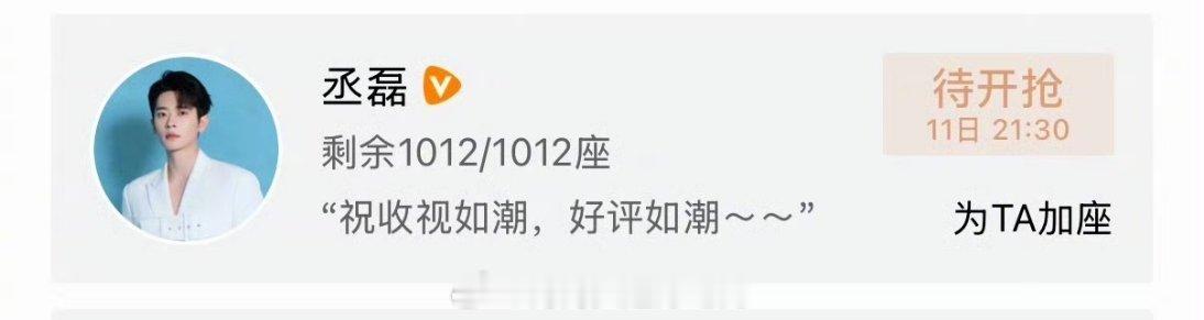 丞磊为何与的百花云包场了1000座！！磊子哥人帅又大方，也期待磊子哥的待播剧