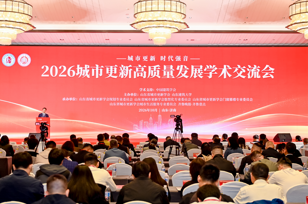 智汇泉城，论道更新！2026城市更新高质量发展学术交流会济南启幕