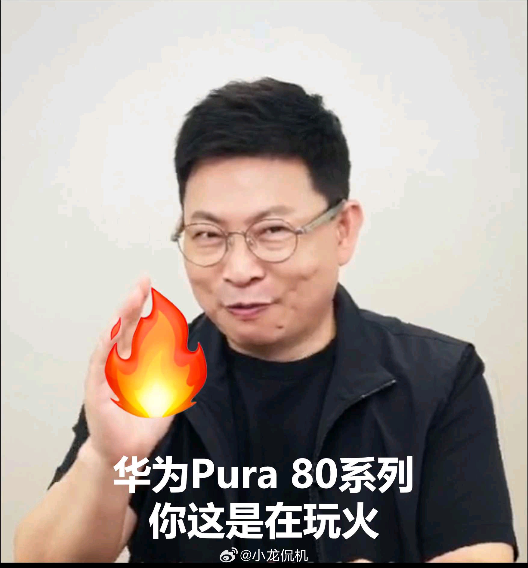 等的就是你！华为 Pura 80系列！余承东称Pura80对得起那四个字 名不虚