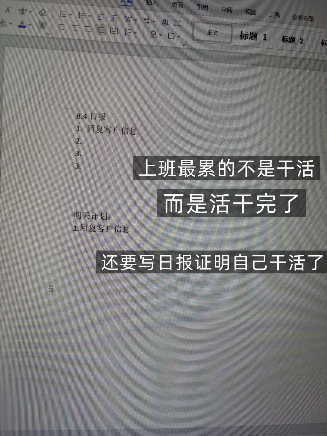 为什么公司要写日报～周报～月报‼️‼️‼️