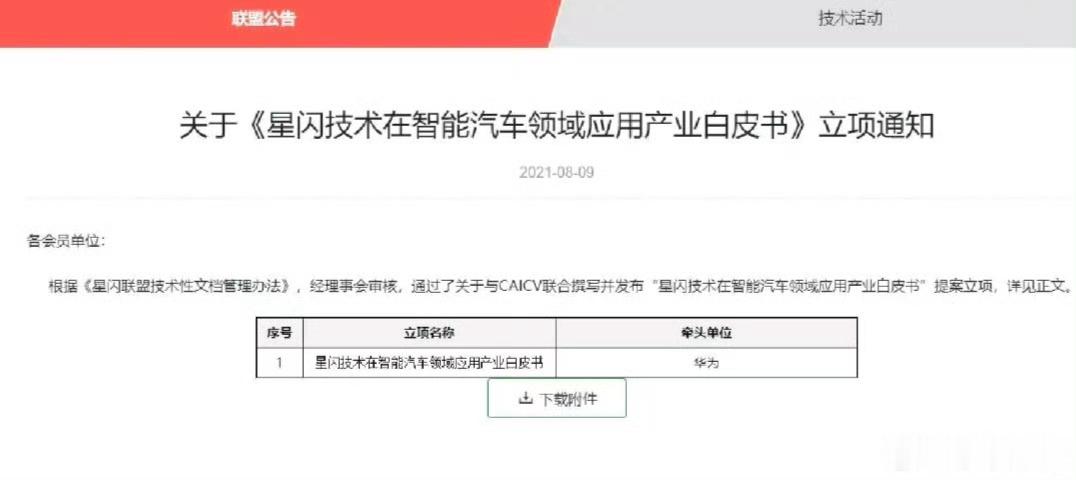 华为牵头多年的星闪全面开源，放弃全部核心专利。往后有厂商落地同类技术，怕是又要说