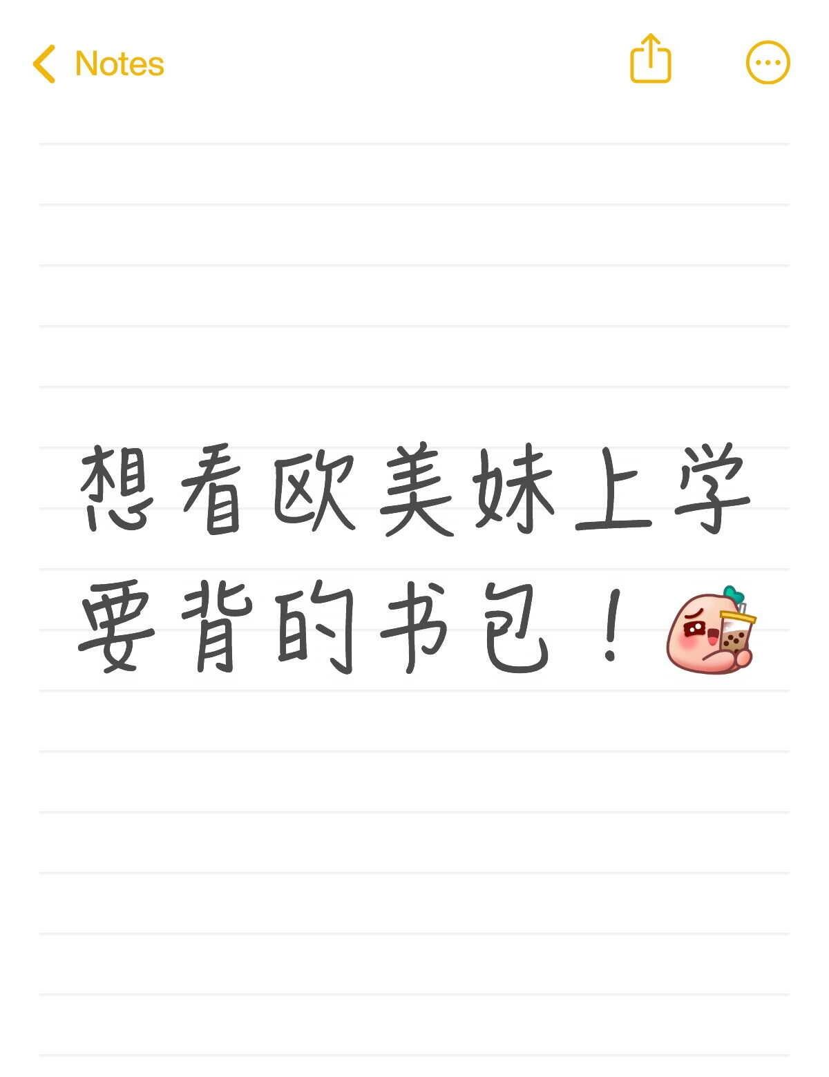 嘻嘻什么都可以po在评论区呀
特别想看看竞体圈+漫威+hp的，想参考参考学生包 