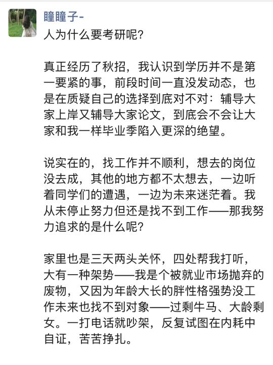 人为什么要考研 为什么要努力呢？