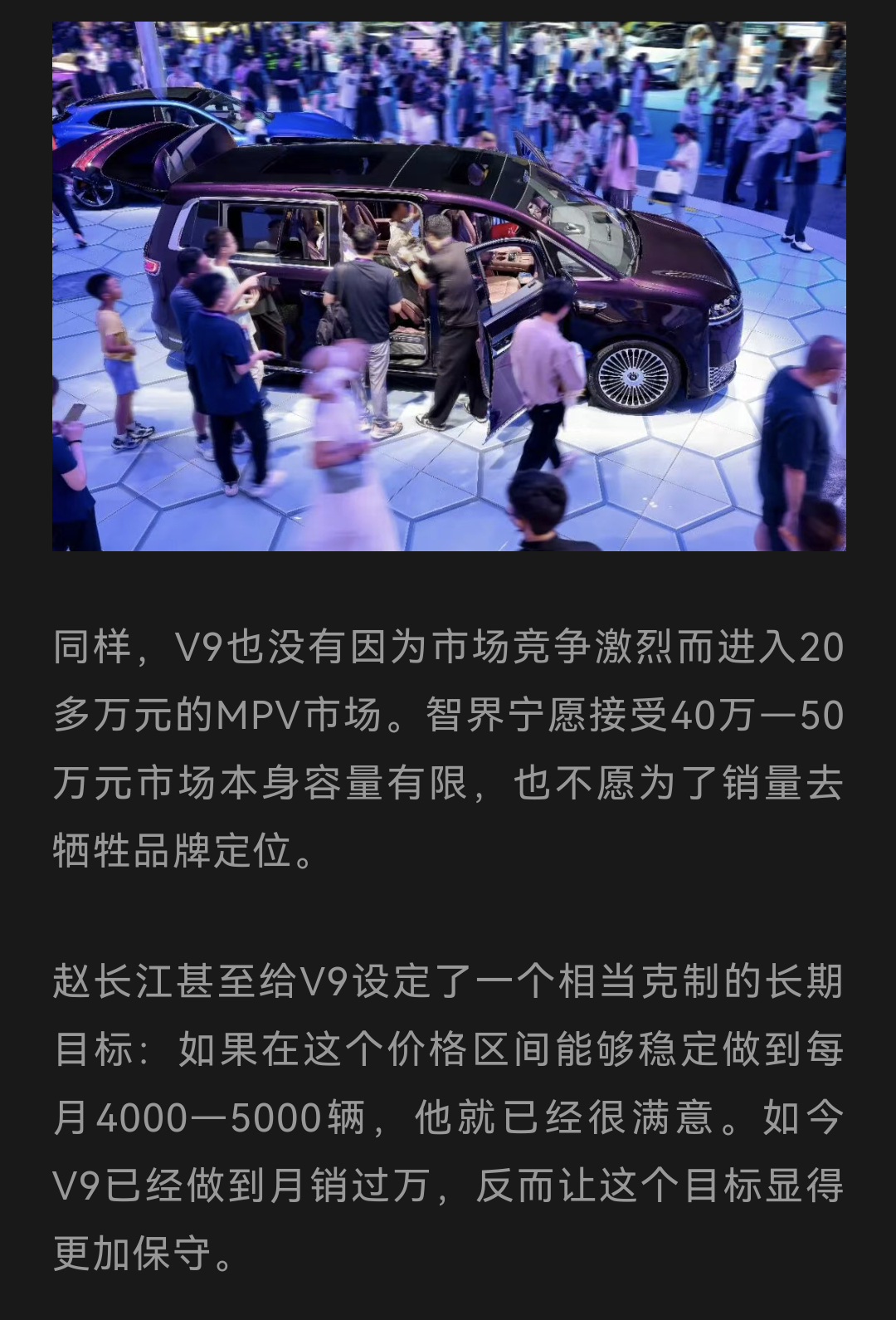 在智界V9的目标上，品牌还是非常清醒的,长期的目标是4000-5000台，与我们
