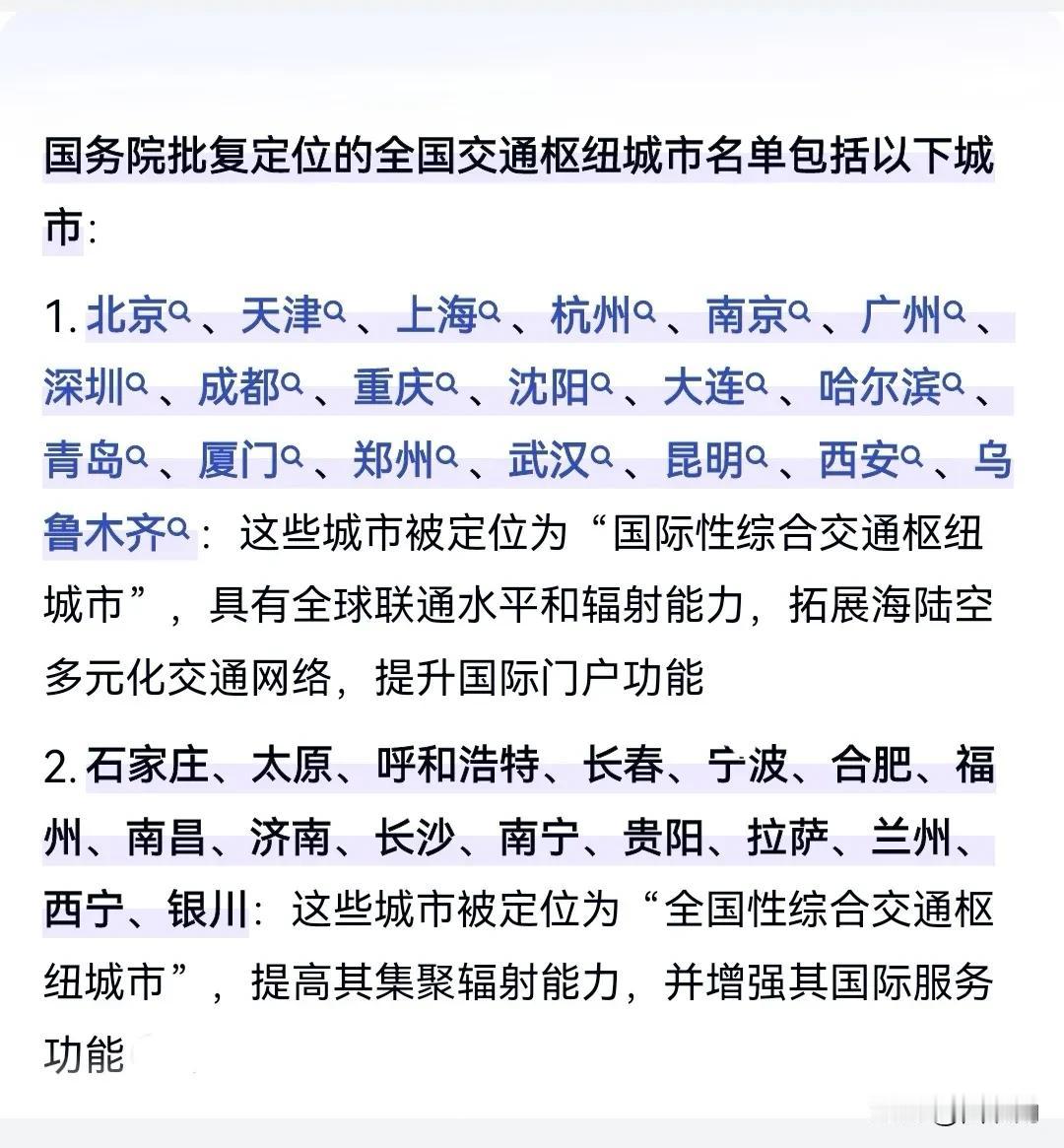 【国批】国际和全国的交通枢纽城市定位，实事求是的讨论，哪些城市的综合交通枢纽最重