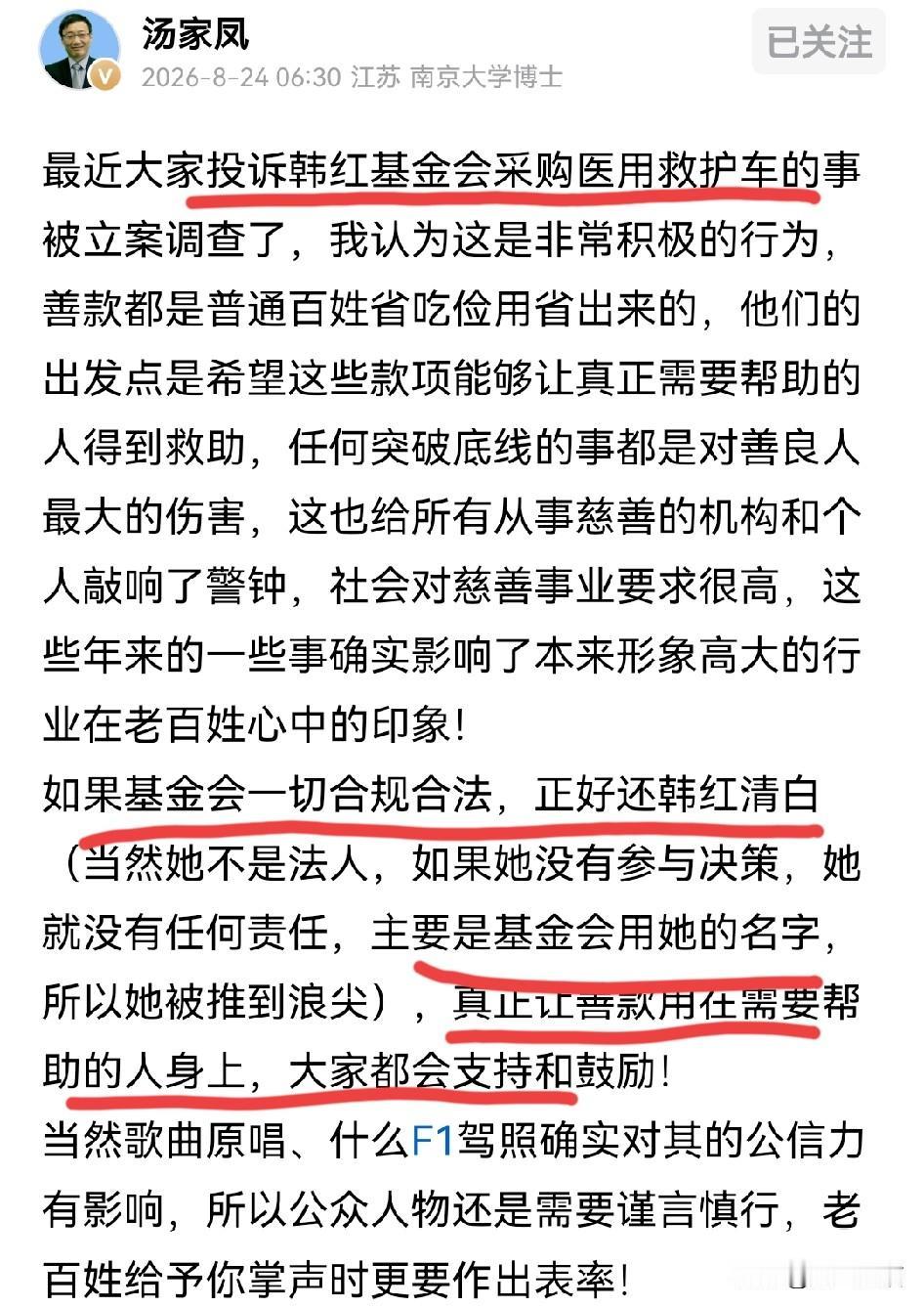汤家凤对于韩红基金会救护车采购这件事也是非常的上心。
他表示有问题就彻查到底，没