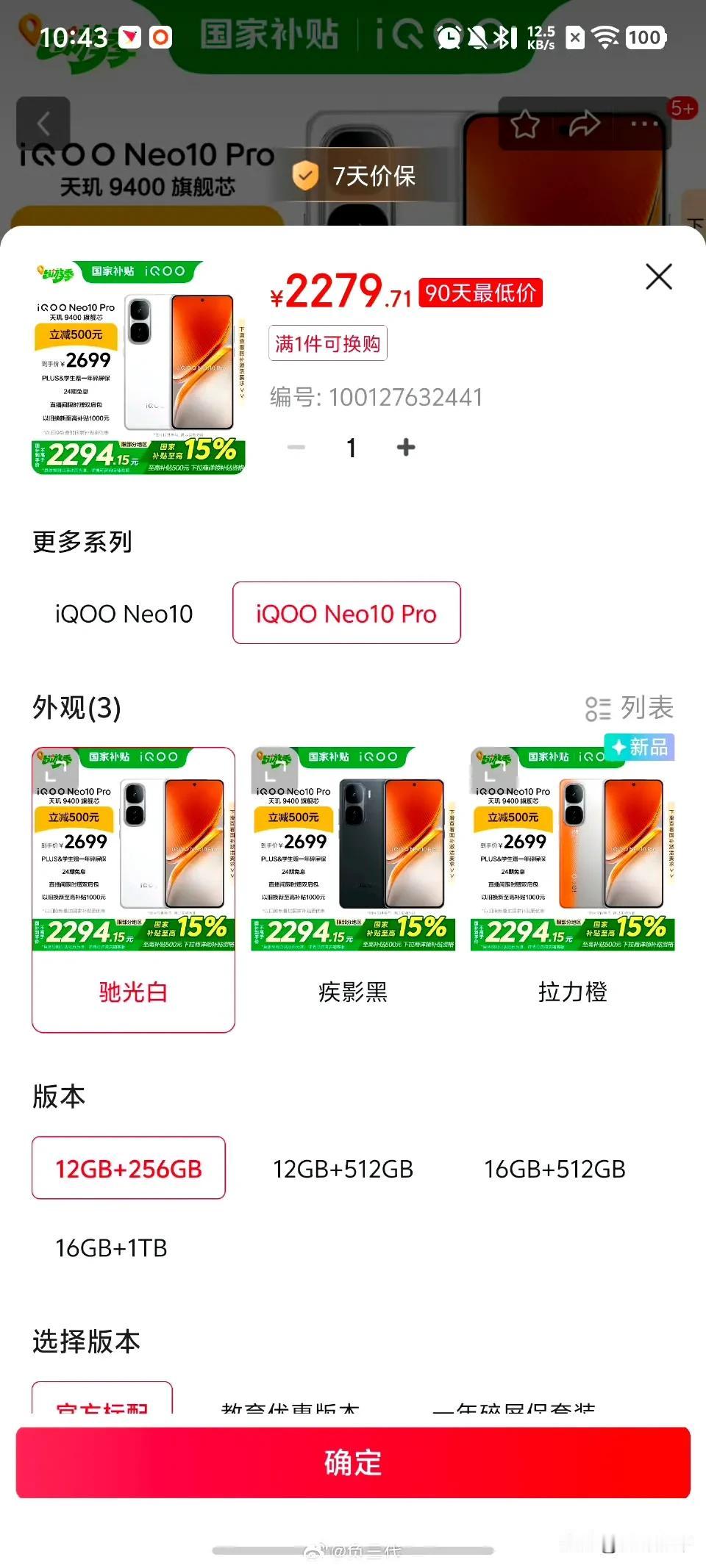 iQOONeo10Pro两千二左右的价格可以不用考虑其他中端机了[捂脸]天玑94