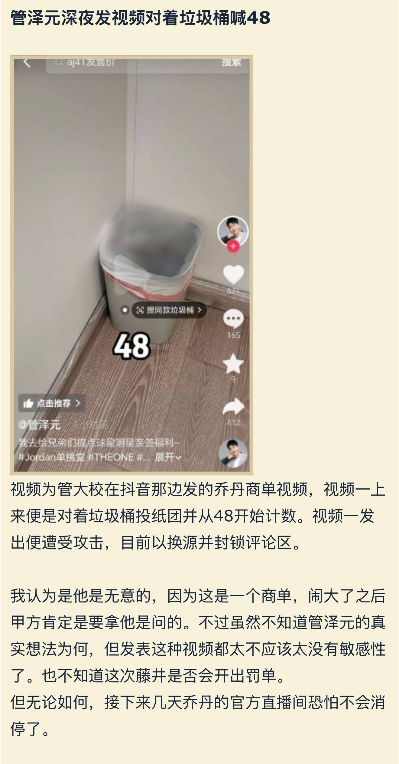 管泽元回应此事件：深夜发视频对着垃圾桶喊48，目前已换源并封锁评论区。英雄联盟b