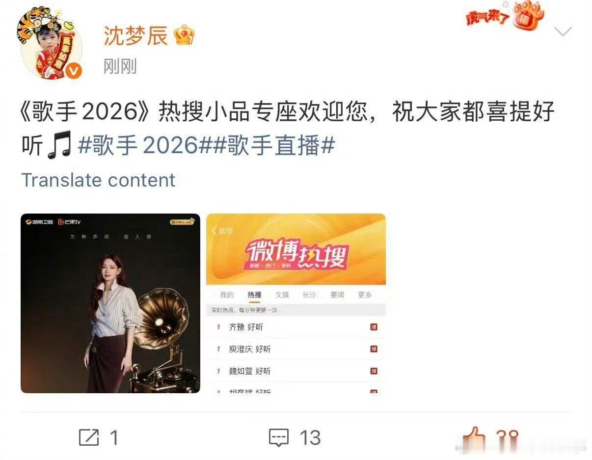 沈梦辰祝歌手都喜提好听歌手2026物料制作小能手准时上线，暖心为赛场歌手加油助威