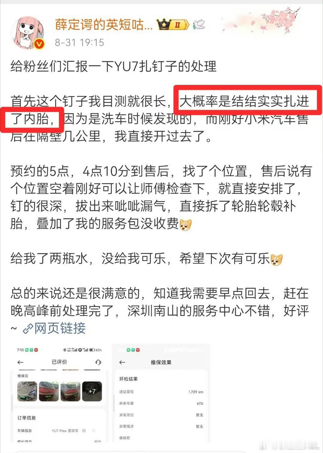 数码宝贝为什么会被称为数码宝贝？惊天言论：YU7扎钉子，“结结实实扎进了内胎”科