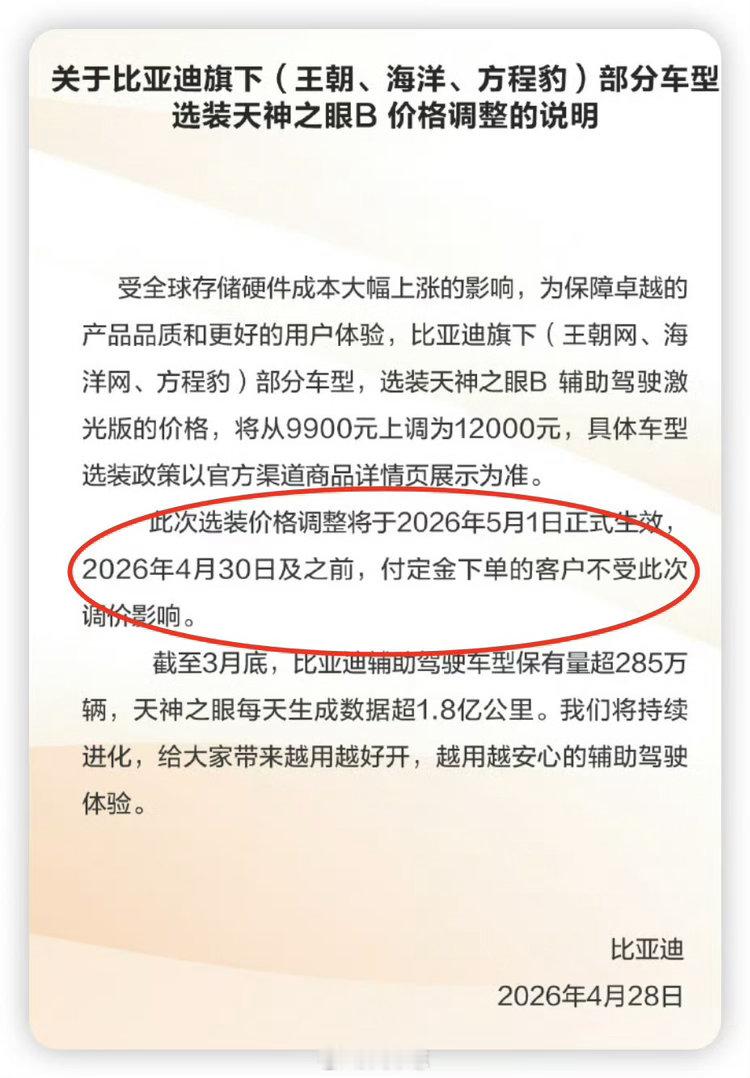 比亚迪部分车型即将涨价选装天神之眼B 辅助驾驶激光版的价格涨了
