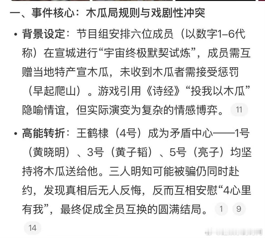 我将辞职研究木瓜局 为了这“木瓜局”，辞职都值得！《宇宙闪烁请注意》收官的互换游