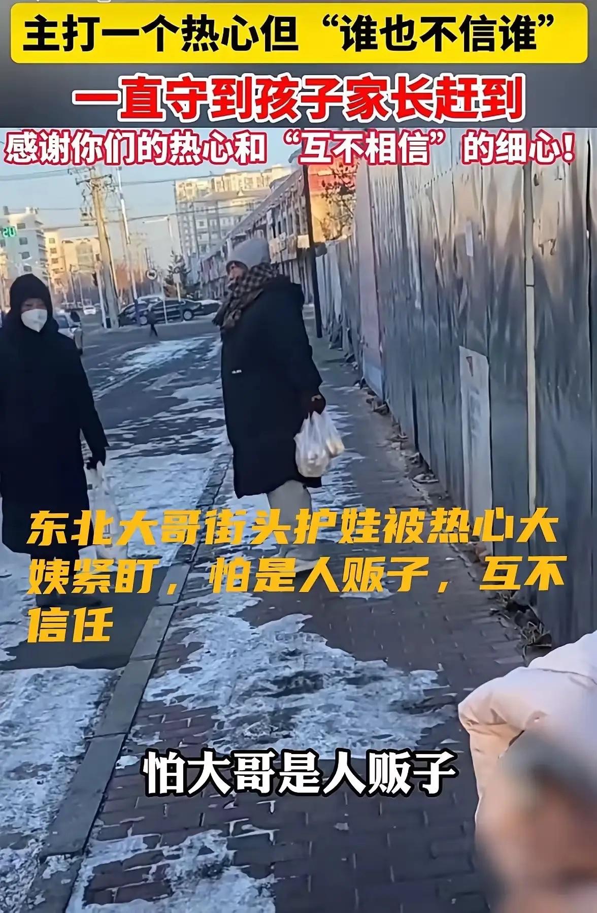 “亲妈来了也得等警察到了再把孩子抱走，”哈尔滨三个大人谁也不信谁，围成一个“品”