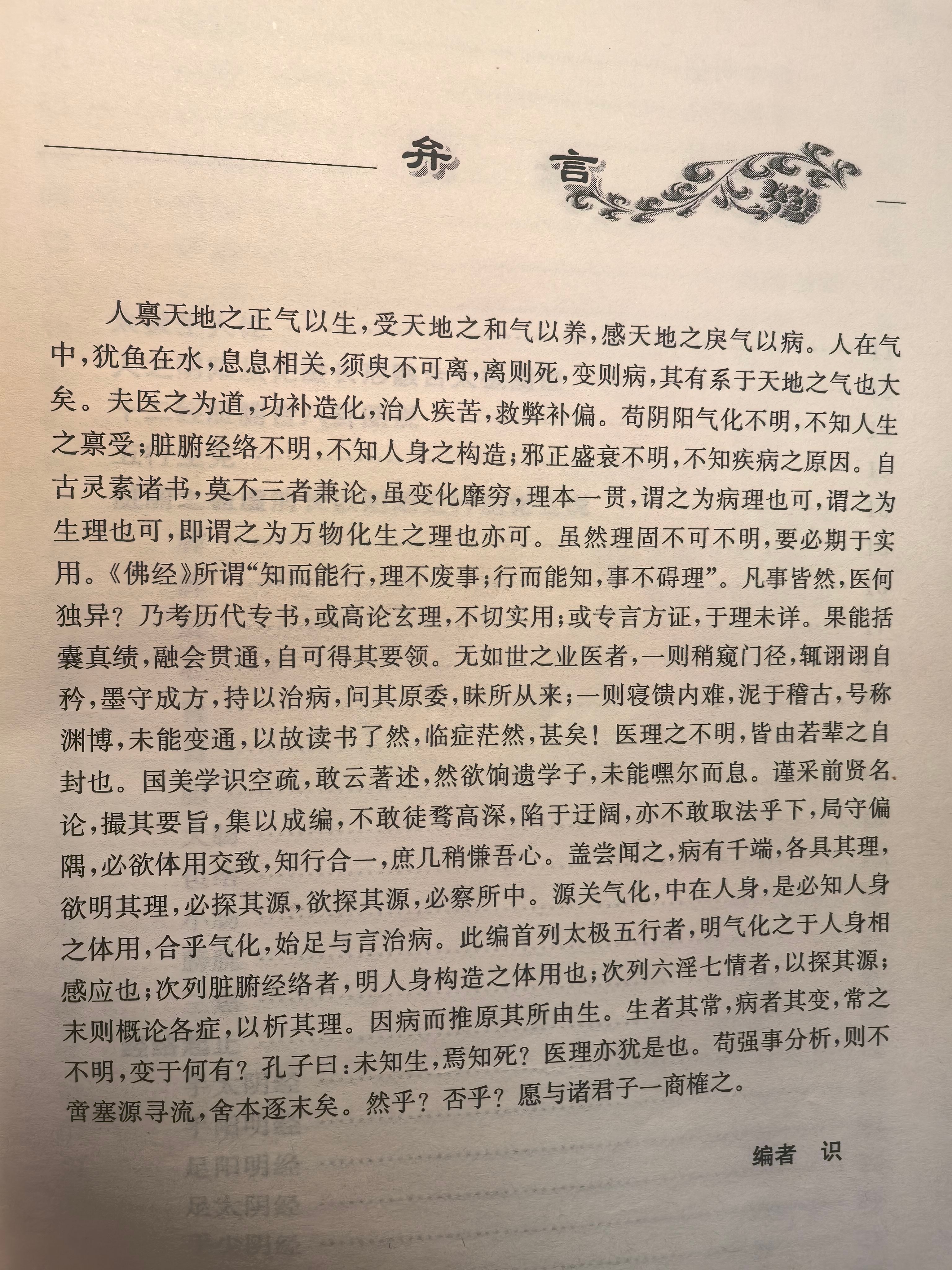 “考历代专书,或高论玄理,不切实用;或专言方证,于理未详。果能括囊真绩,融会贯通