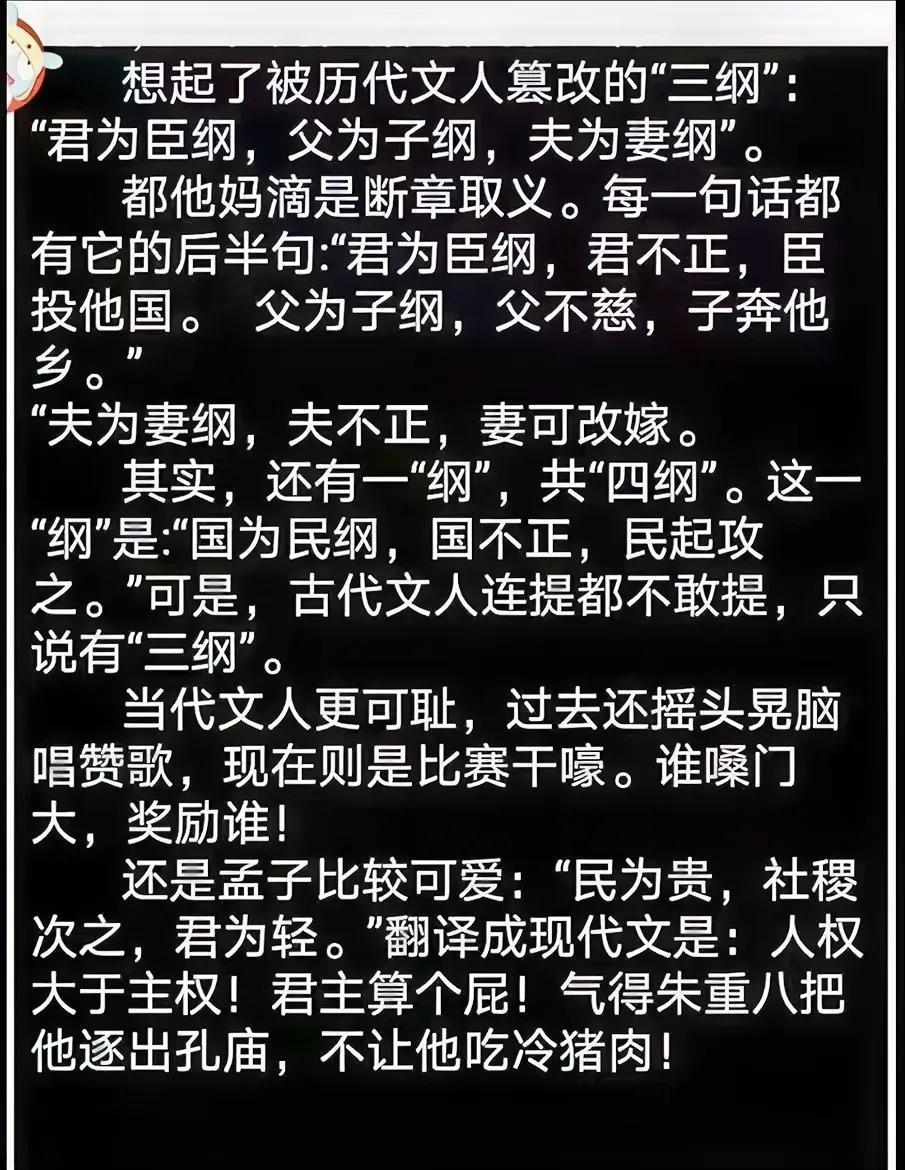 原来，多数人现在知道的“三纲五常”，是被阉割过的？