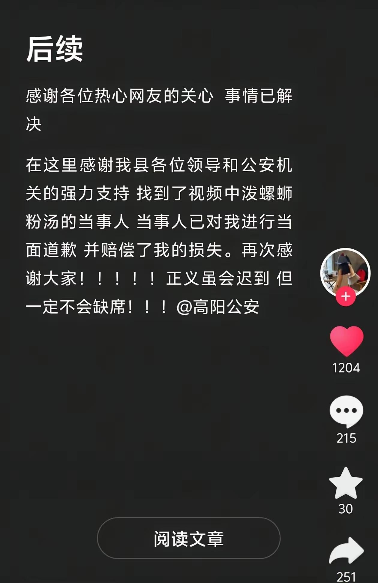 正义可能会迟，但不会缺席！

3月5日，闹得全网皆知的“螺蛳粉”事件，迎来了结果
