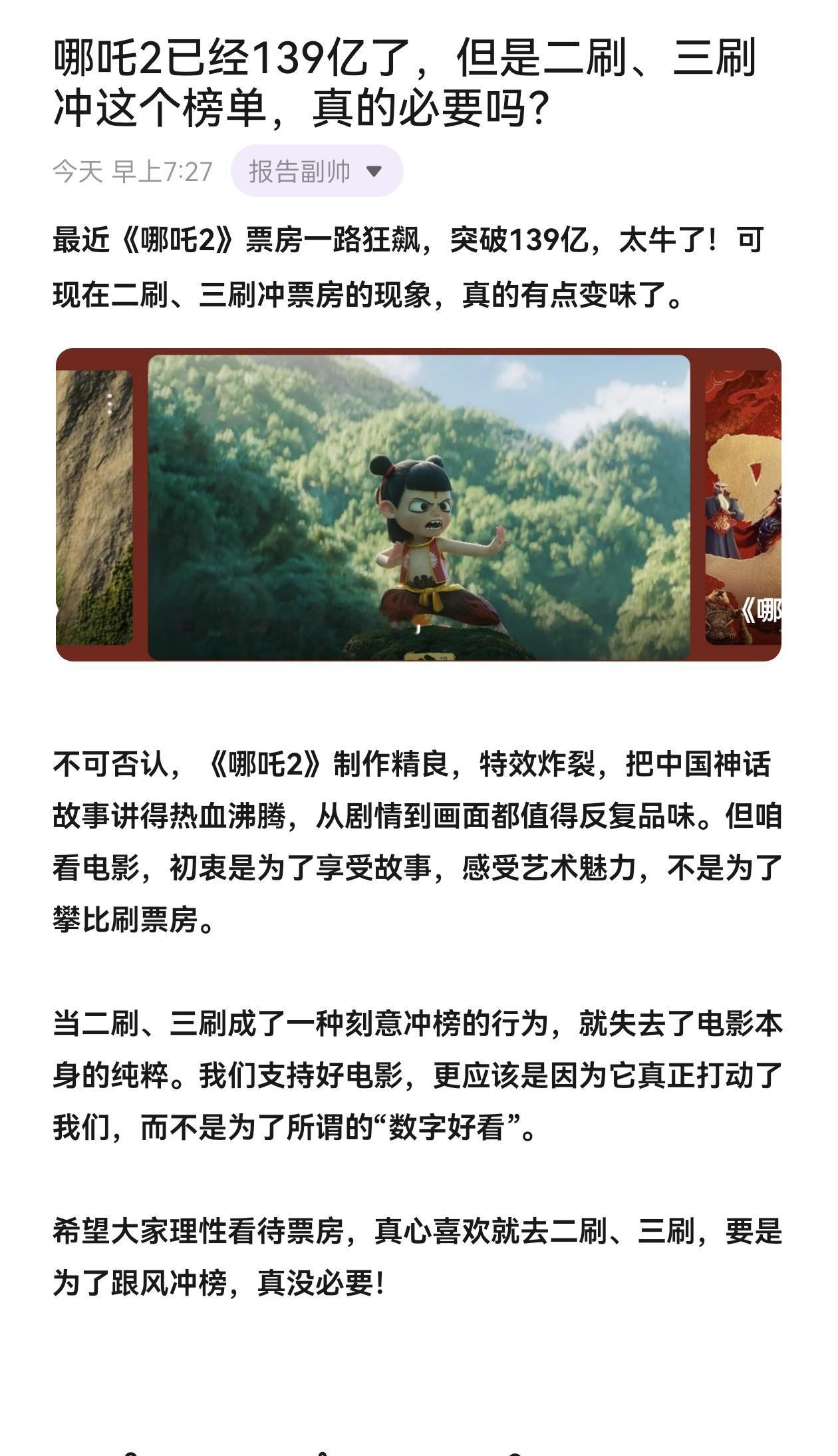 哪吒2已经139亿了，但是二刷、三刷冲这个榜单，真的必要吗？哪吒2票房 电影话题