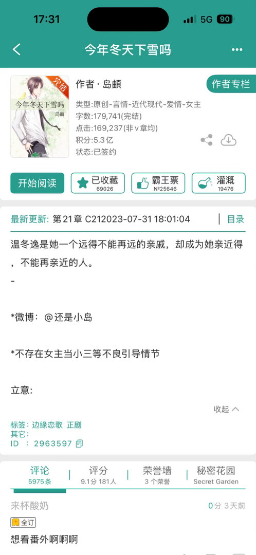 突然很想看年上高干文 岛頔这本算是她的代表作 16年的文了 肯定很有古早味哈哈哈