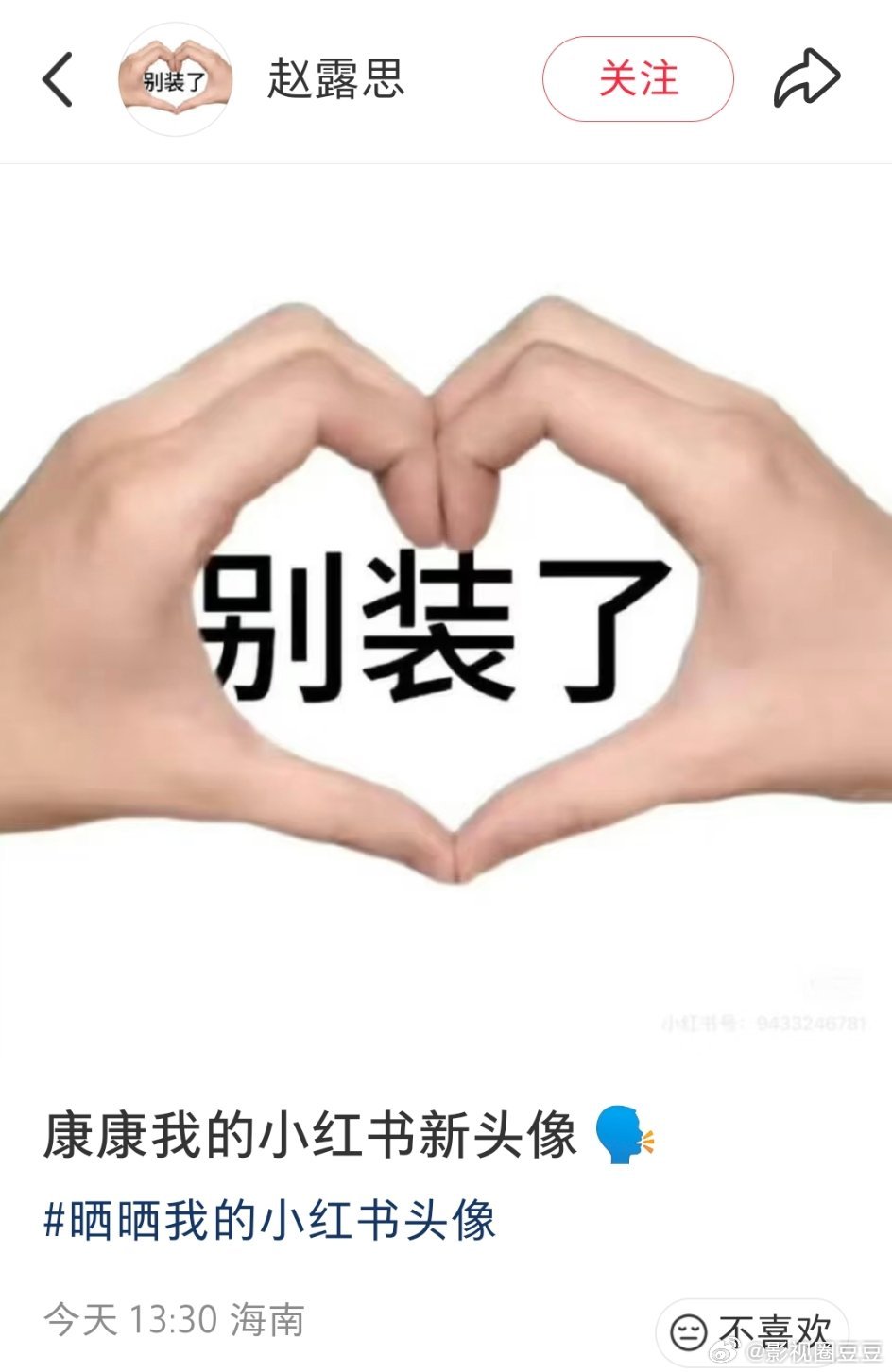 赵露思咋了？让谁别装了？