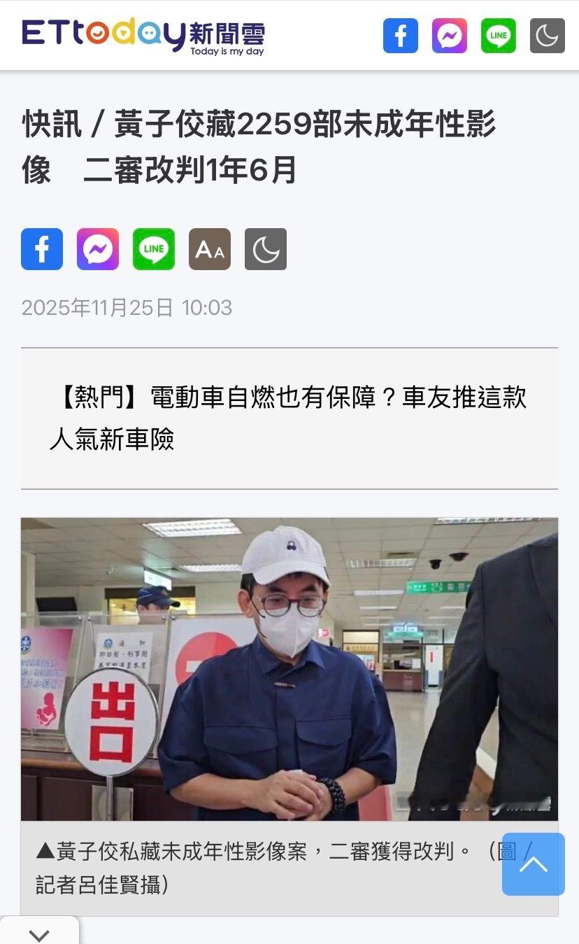 黄子佼二审被判1年6个月缓刑4年，可上诉第三审。ps：黄子佼持有2259个少年性