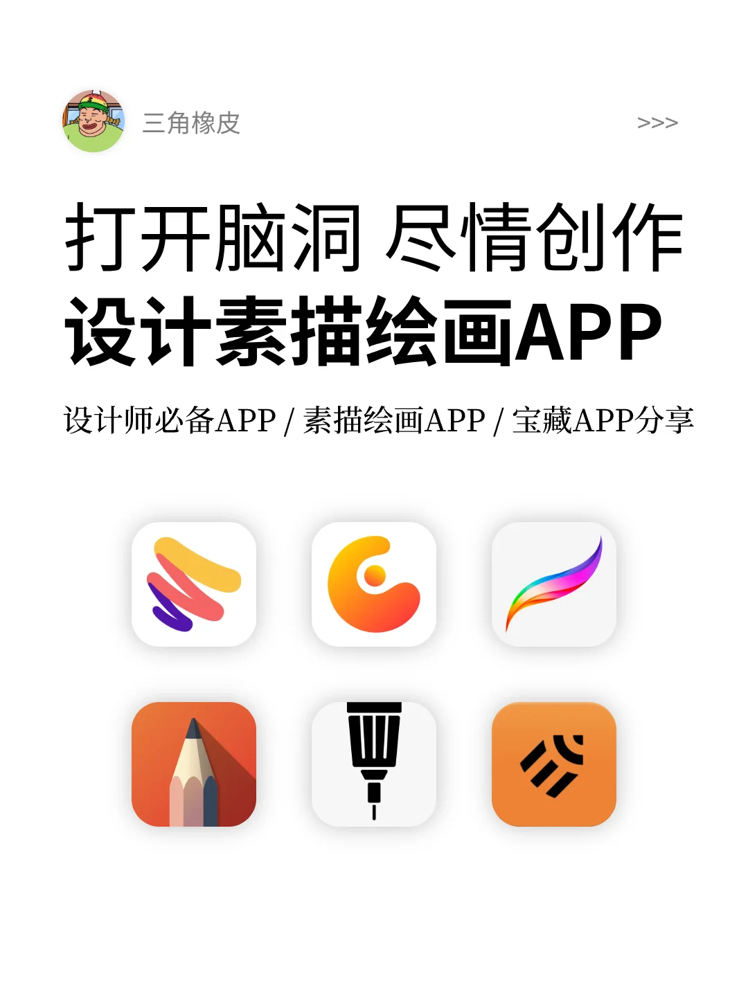 发挥创意尽情创作🌈手机上用的素描绘图APP