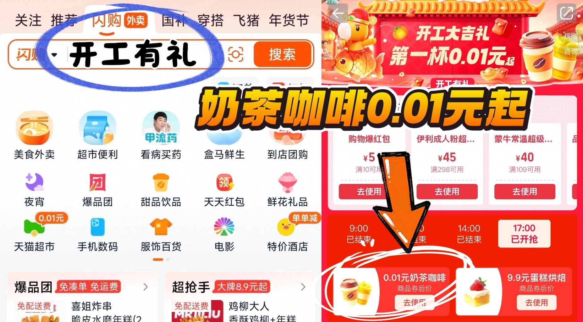 和汪苏泷上淘宝闪购喝开工第一杯淘宝闪购开工有礼开工第一天，摸鱼的时间别浪费，打开