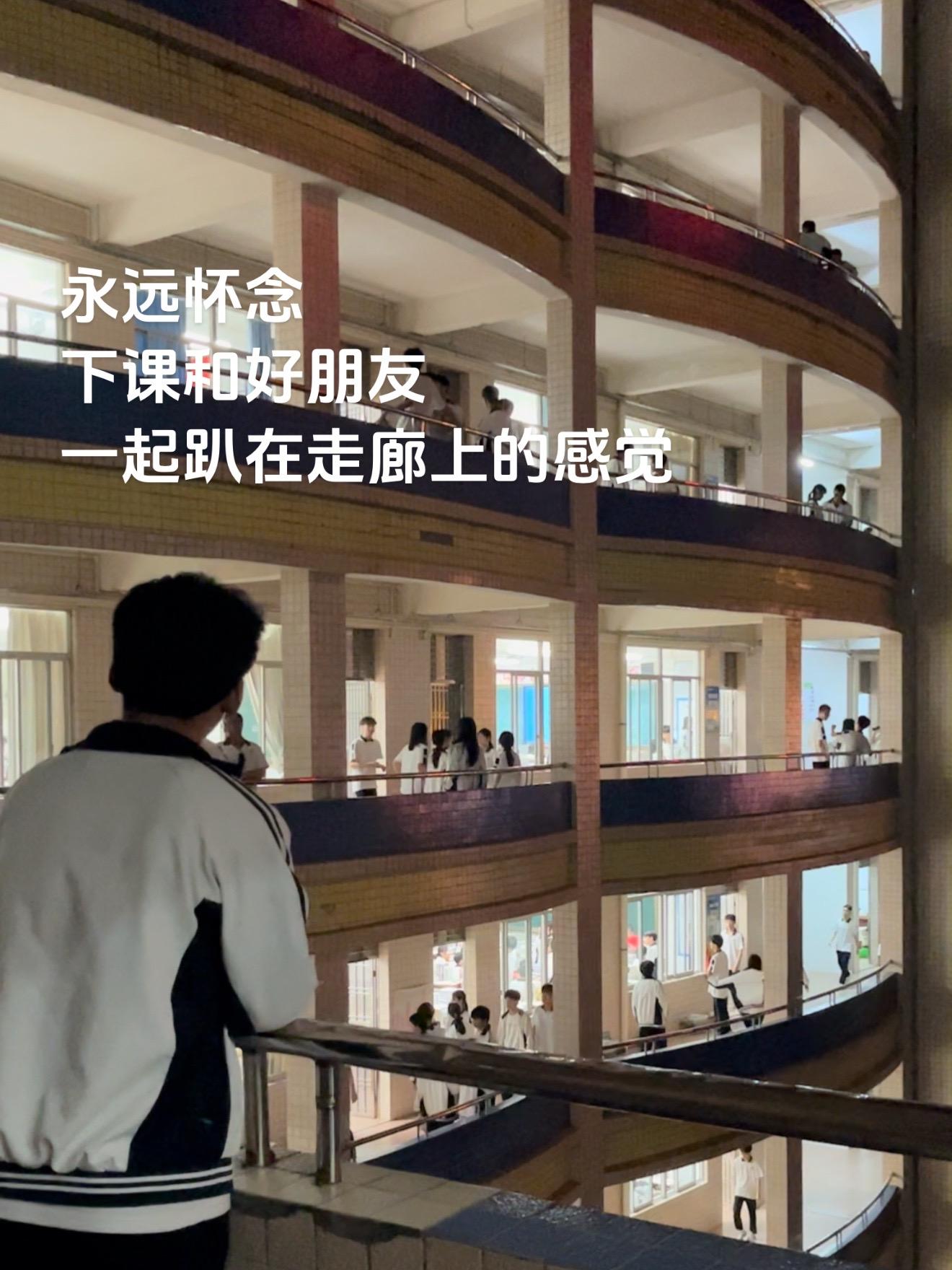 永远怀念 下课和好朋友一起趴在走廊上的感觉