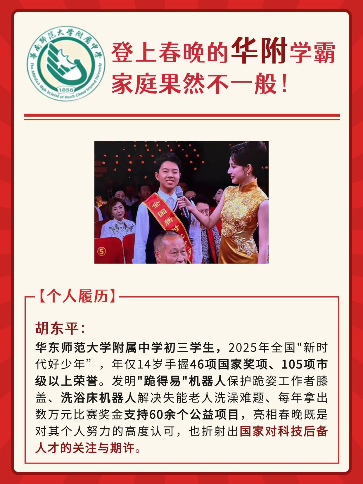 科创少年胡东平：心怀温情、志在报国的成长故事
 
一、军人家风埋下科技初心
 
