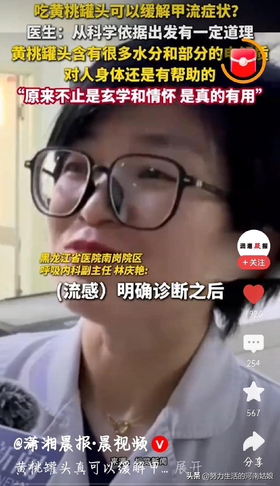 甲流中招别硬扛！医生都认：黄桃罐头缓解症状真有道理！
 
不是玄学，是实打实的对