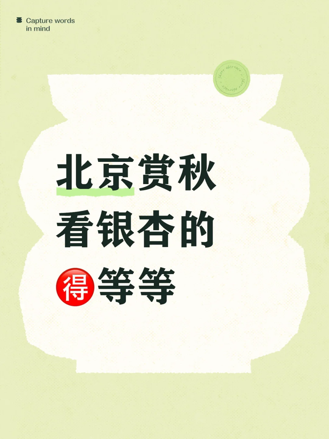 关于北京秋景，我说几点吧