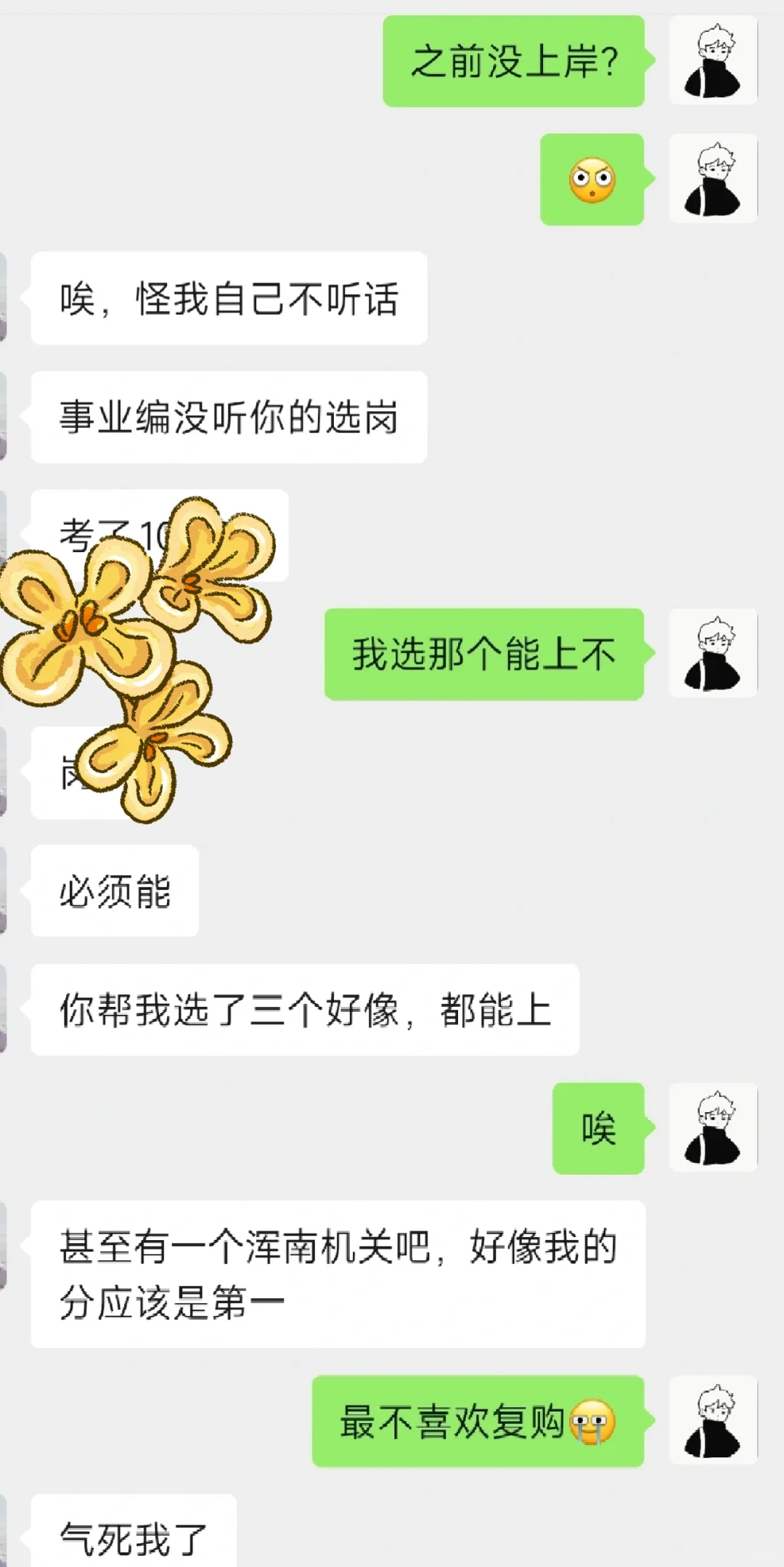 辽宁事业编选岗❗️小祁不喜欢复购😭