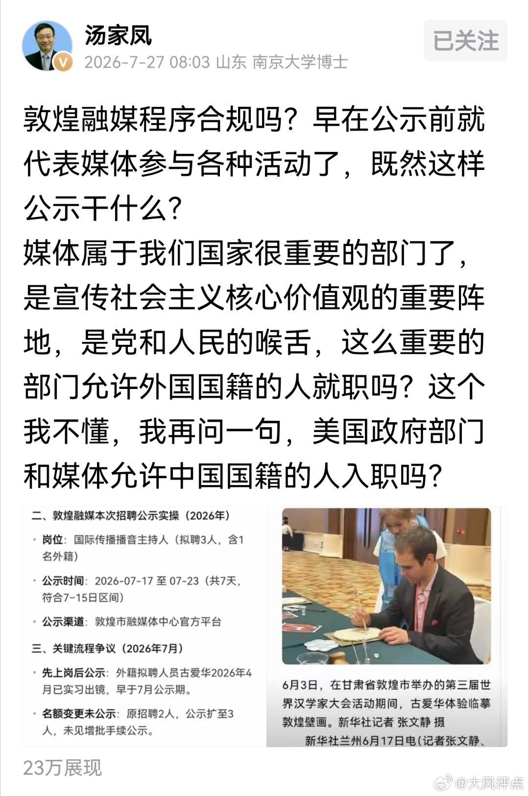 汤家凤怒发冲冠:早在四月就代表敦煌融媒参与活动了，还公示干什么？你们还嘴硬程序合