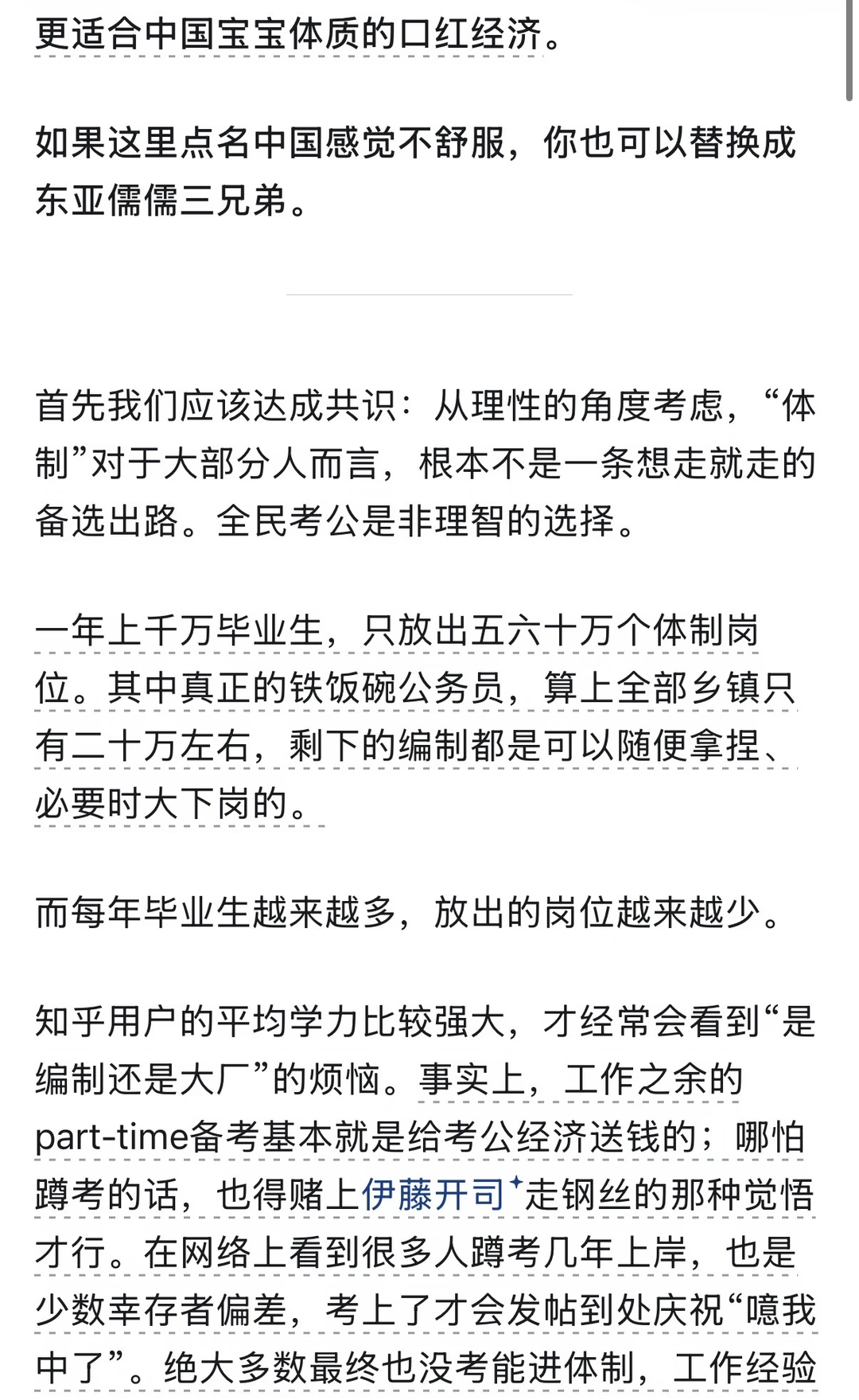 如何看待全民考公考编现象