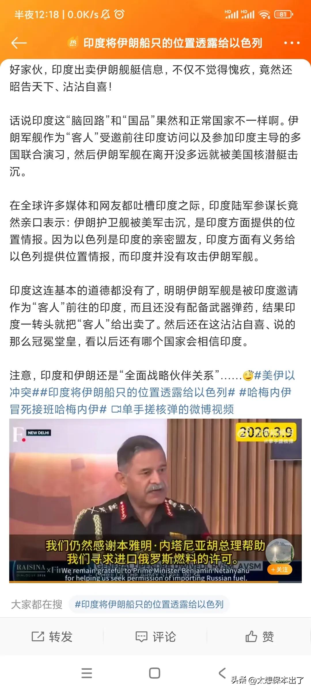 印度将伊朗船只的位置透露给以色列
印度真是奇葩