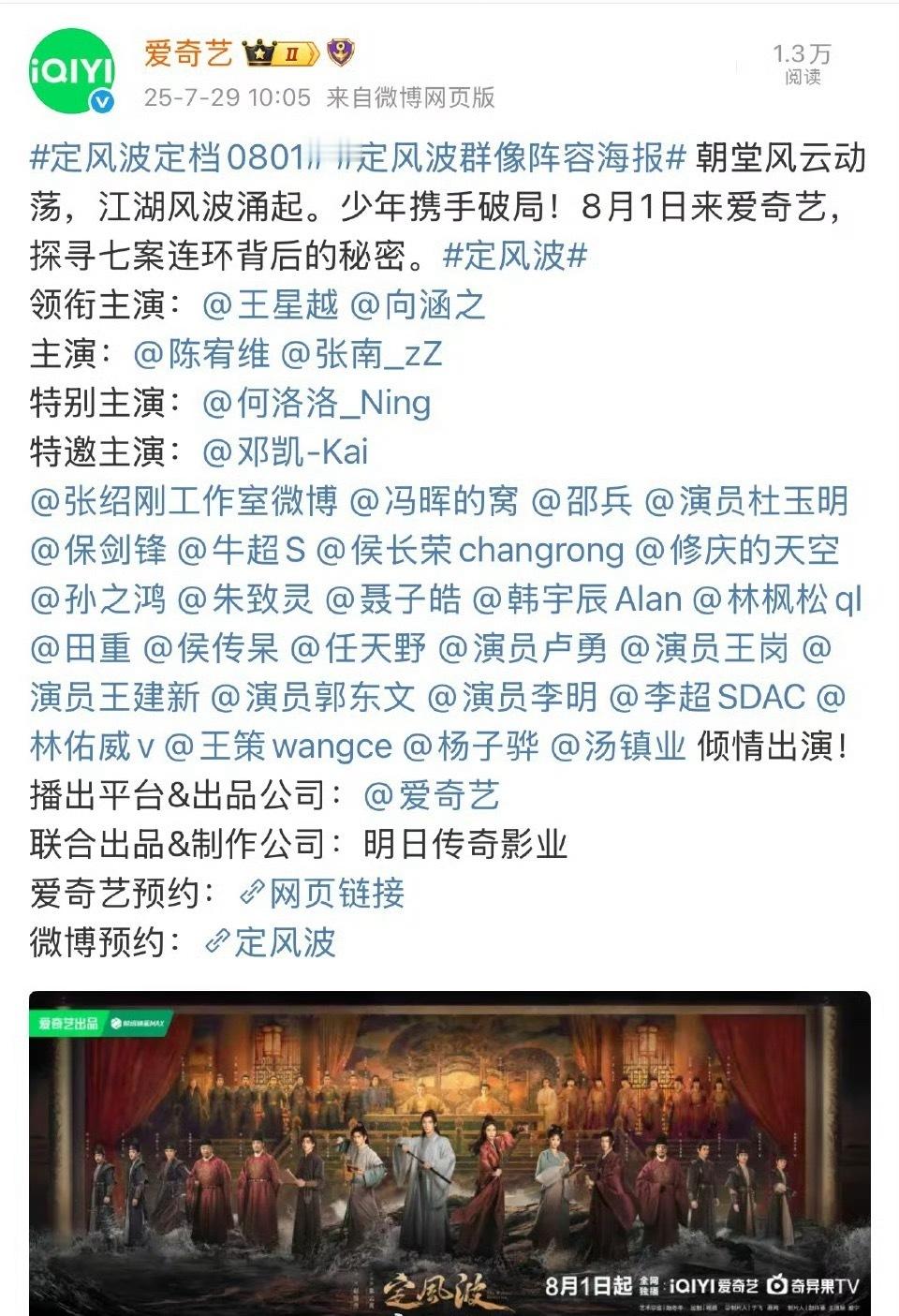 王星越定风波定档了，这有人看么？ ​​​