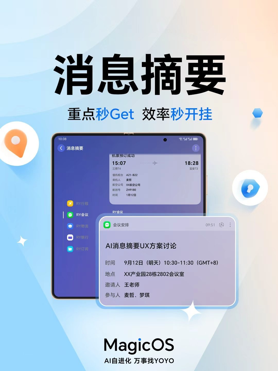 不是简单截取文字！荣耀Magic V6消息摘要靠的是YOYO真正的深度语言理解能