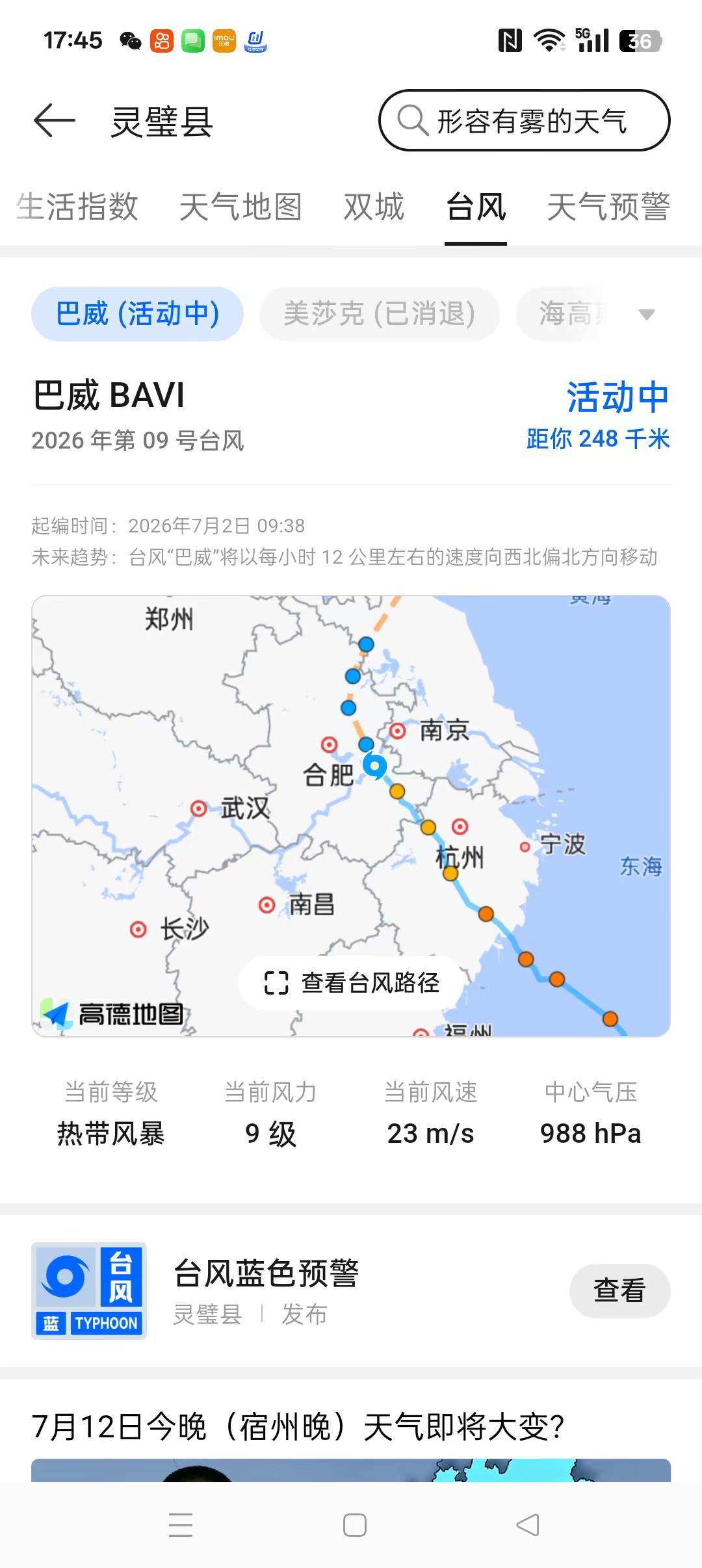 巴威越来越近了