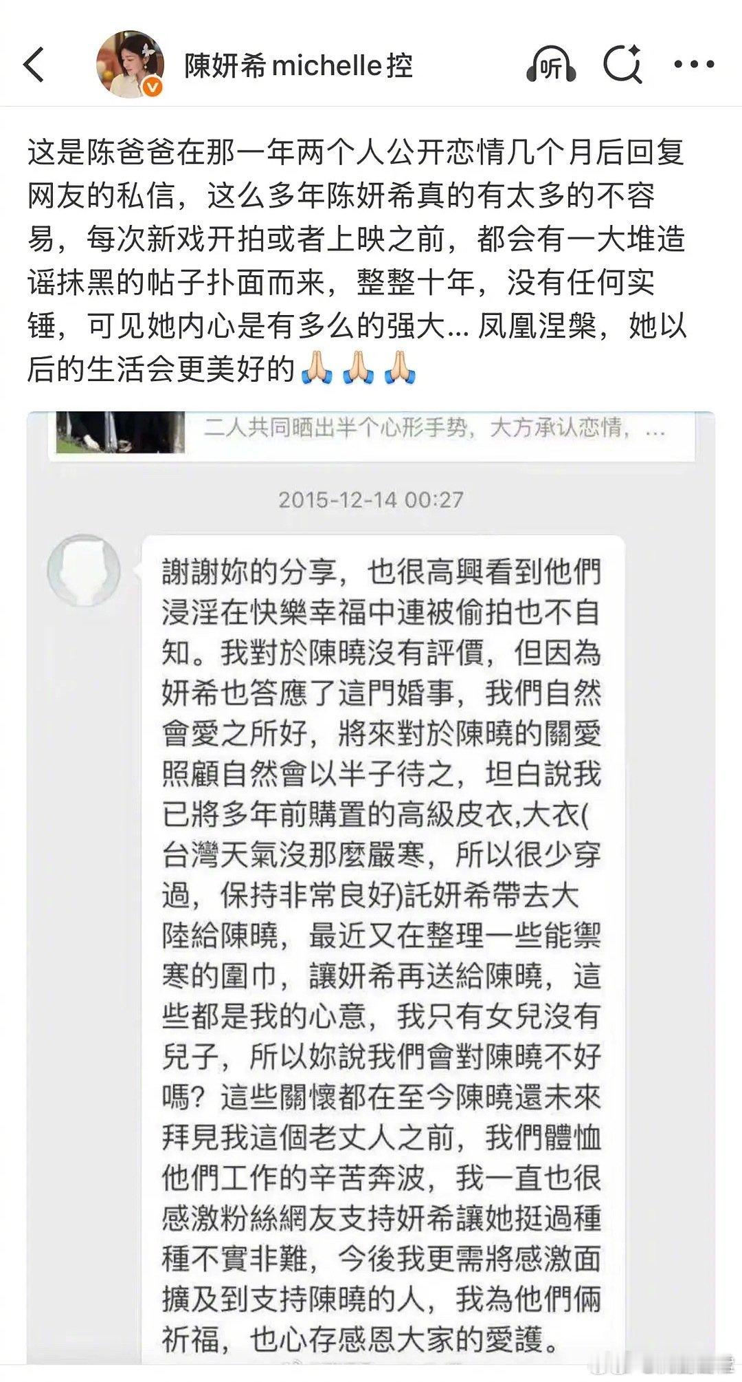 陈妍希爸爸2015年回复网友的私信2015年陈妍希爸爸回复网友的私信那一年陈妍希