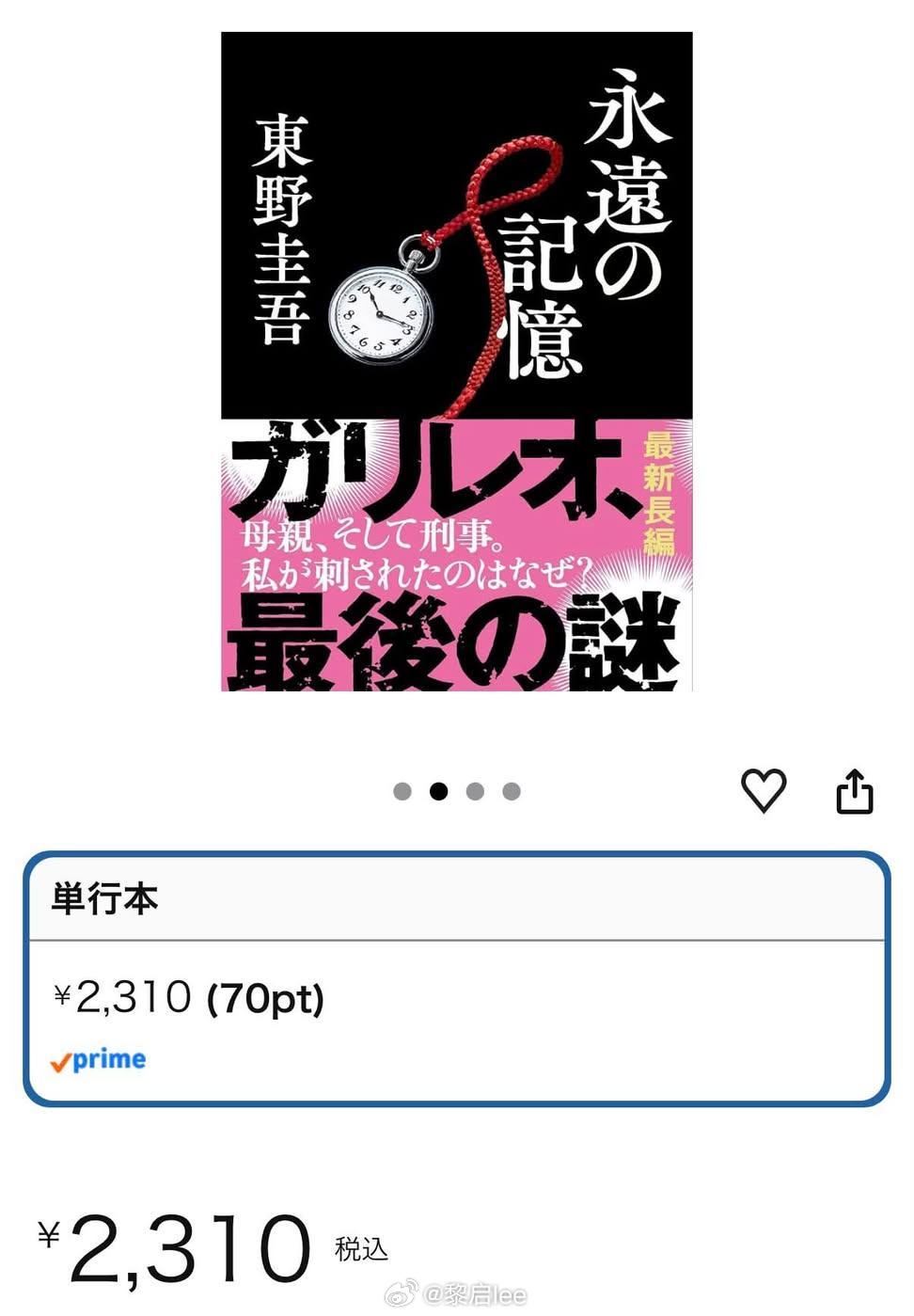 不知道8月5日出版的这本东野圭吾的新书是不是最后一本他写的书了。东野圭吾去世